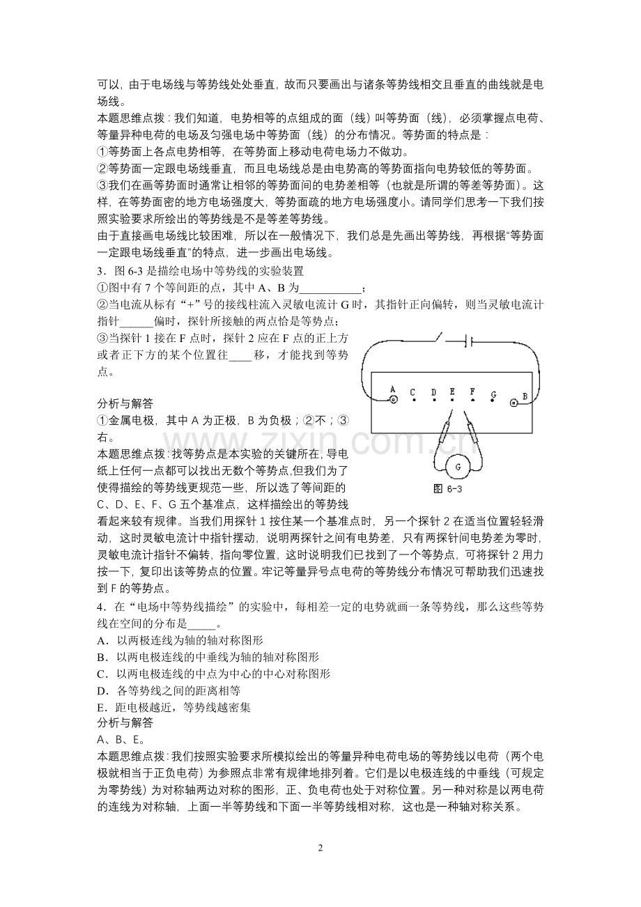 电场中等势线的描绘.doc_第2页