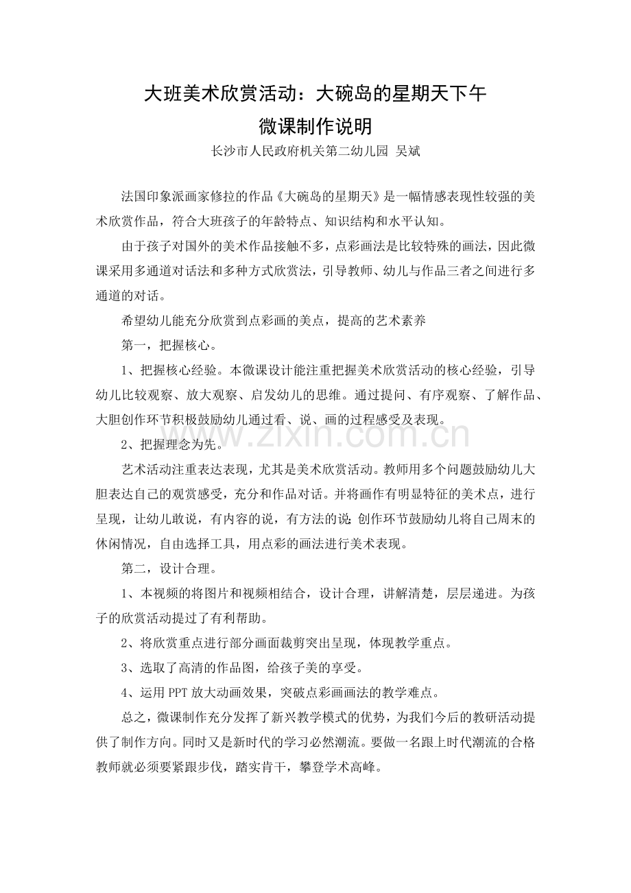 长沙市政府机关二幼吴斌微课说明文档.docx_第1页