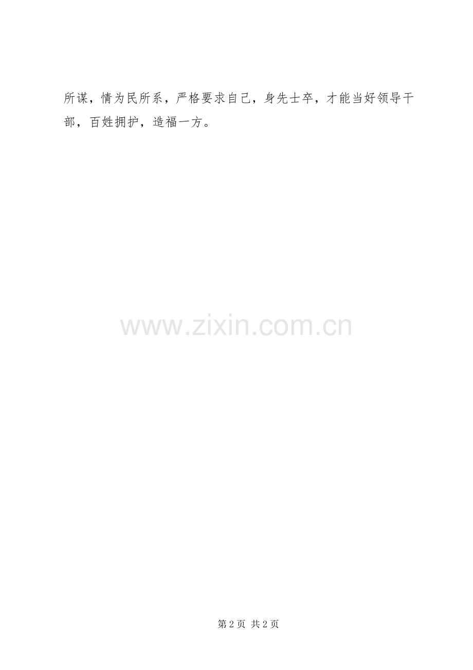 乡镇干部学习八项规定心得.docx_第2页