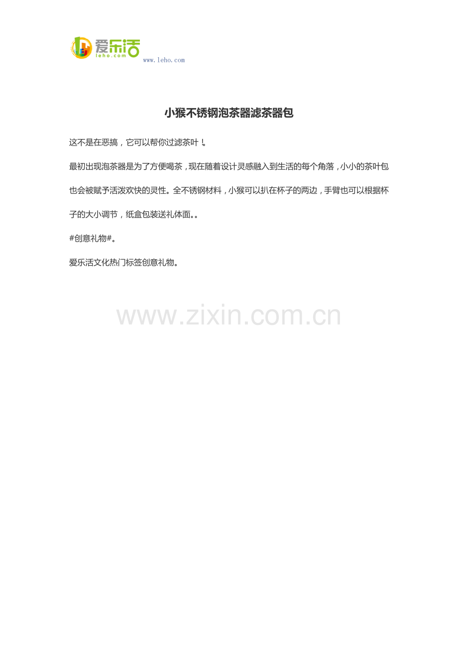 小猴不锈钢泡茶器滤茶器包.docx_第1页