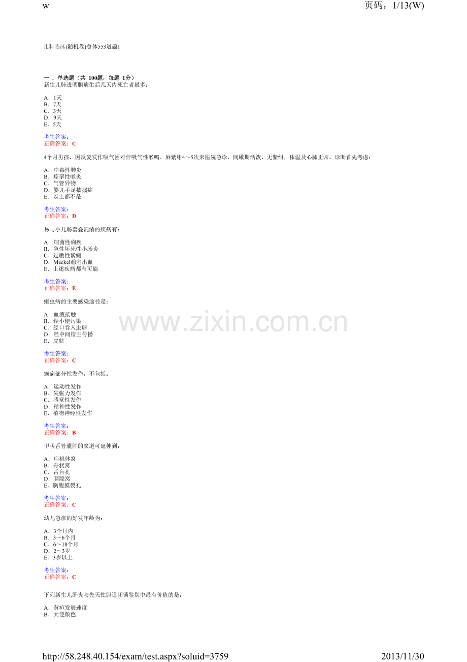 儿科临床三基考试单选6.pdf_第1页