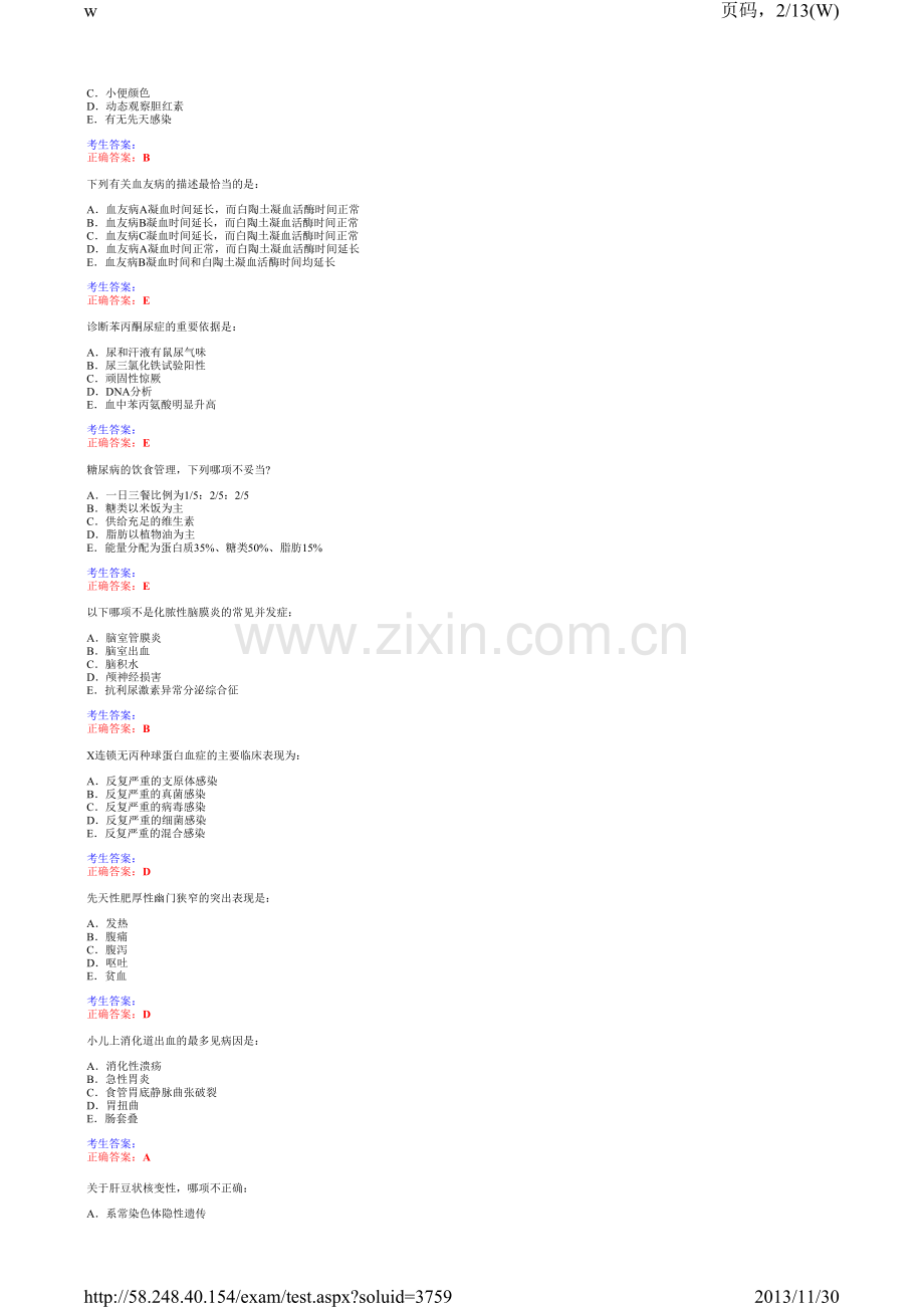 儿科临床三基考试单选6.pdf_第2页