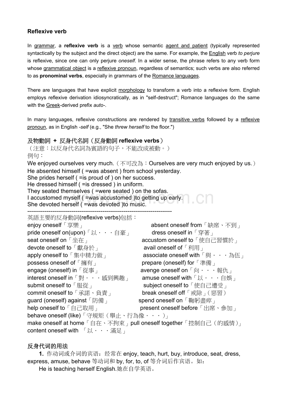 Reflexive verb.doc_第1页