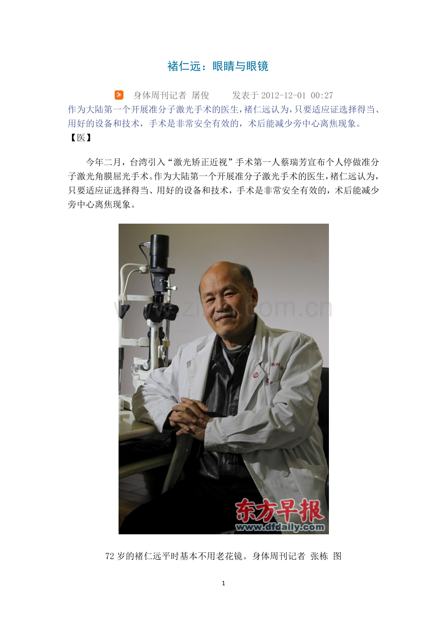 近视的防治 褚仁远.docx_第1页