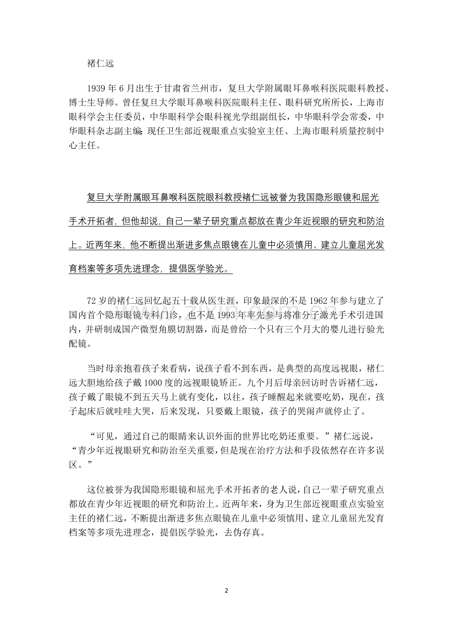 近视的防治 褚仁远.docx_第2页