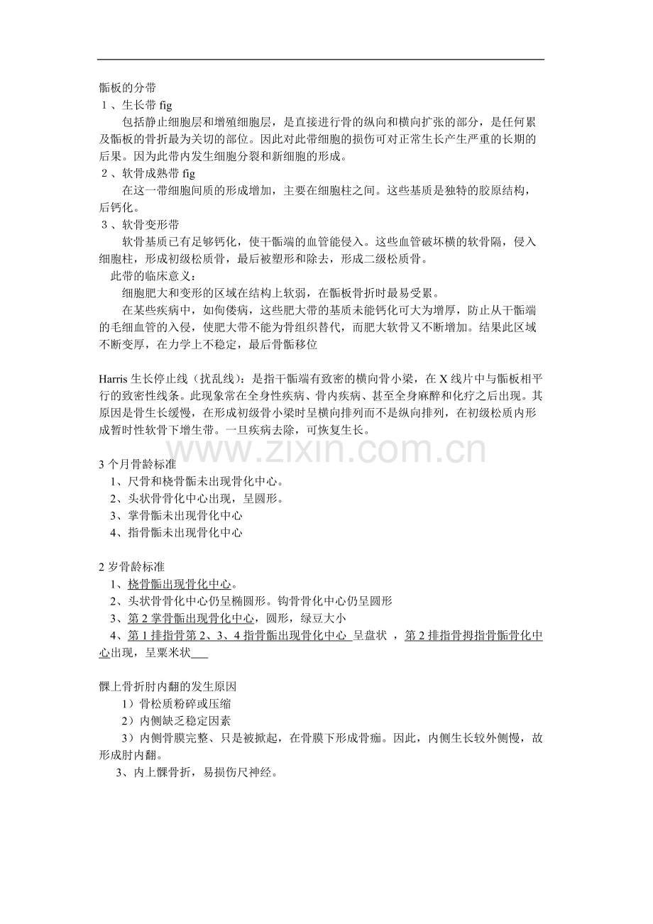 儿科解剖学.doc_第1页