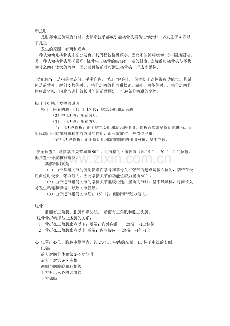 儿科解剖学.doc_第2页