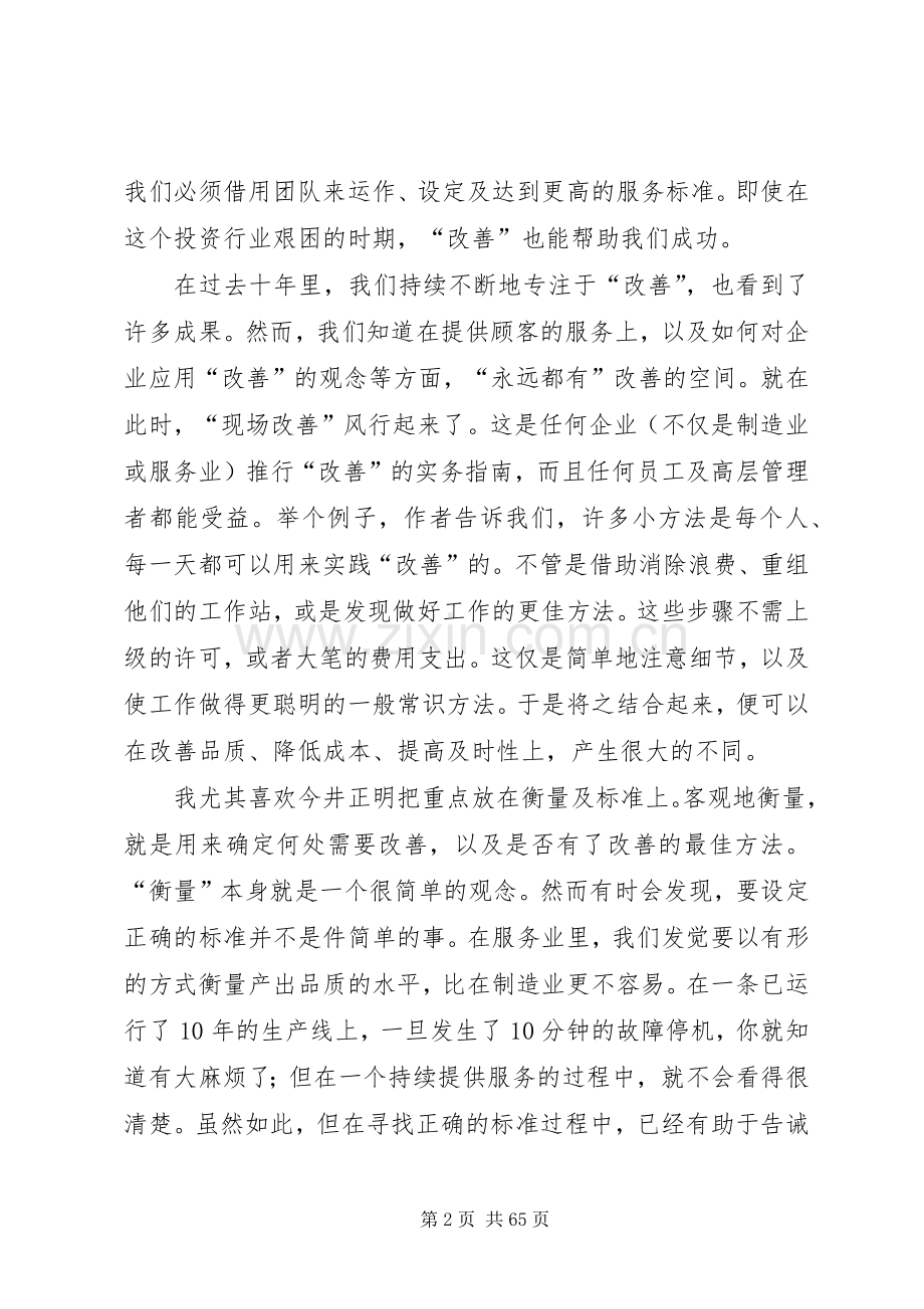 学习《现场改善》一书体会.docx_第2页