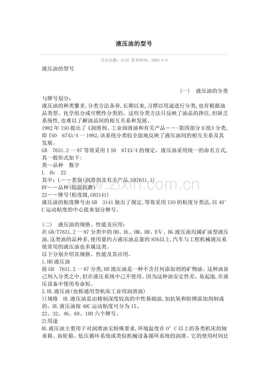 液压油型号.doc_第1页
