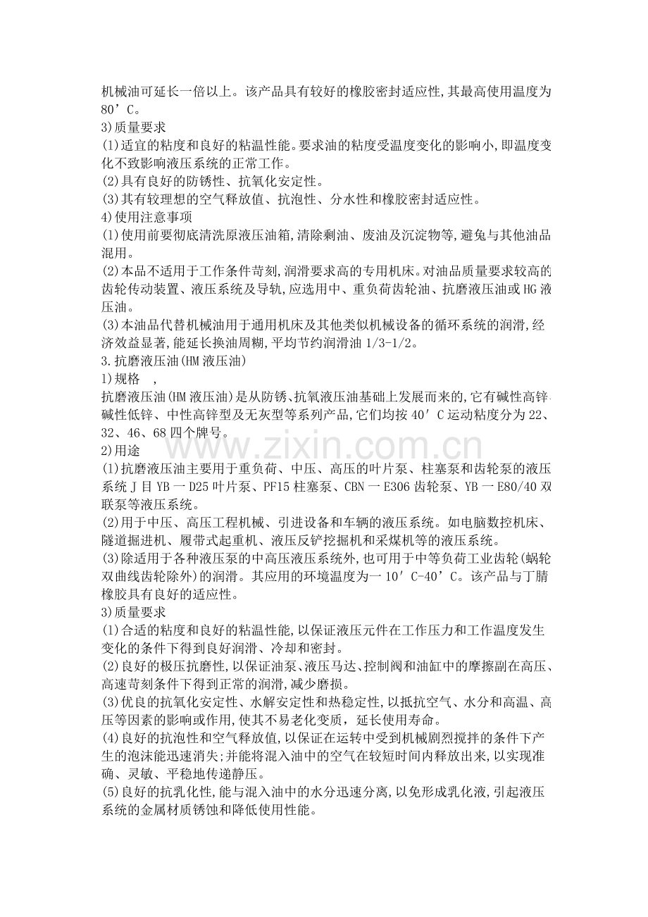 液压油型号.doc_第2页