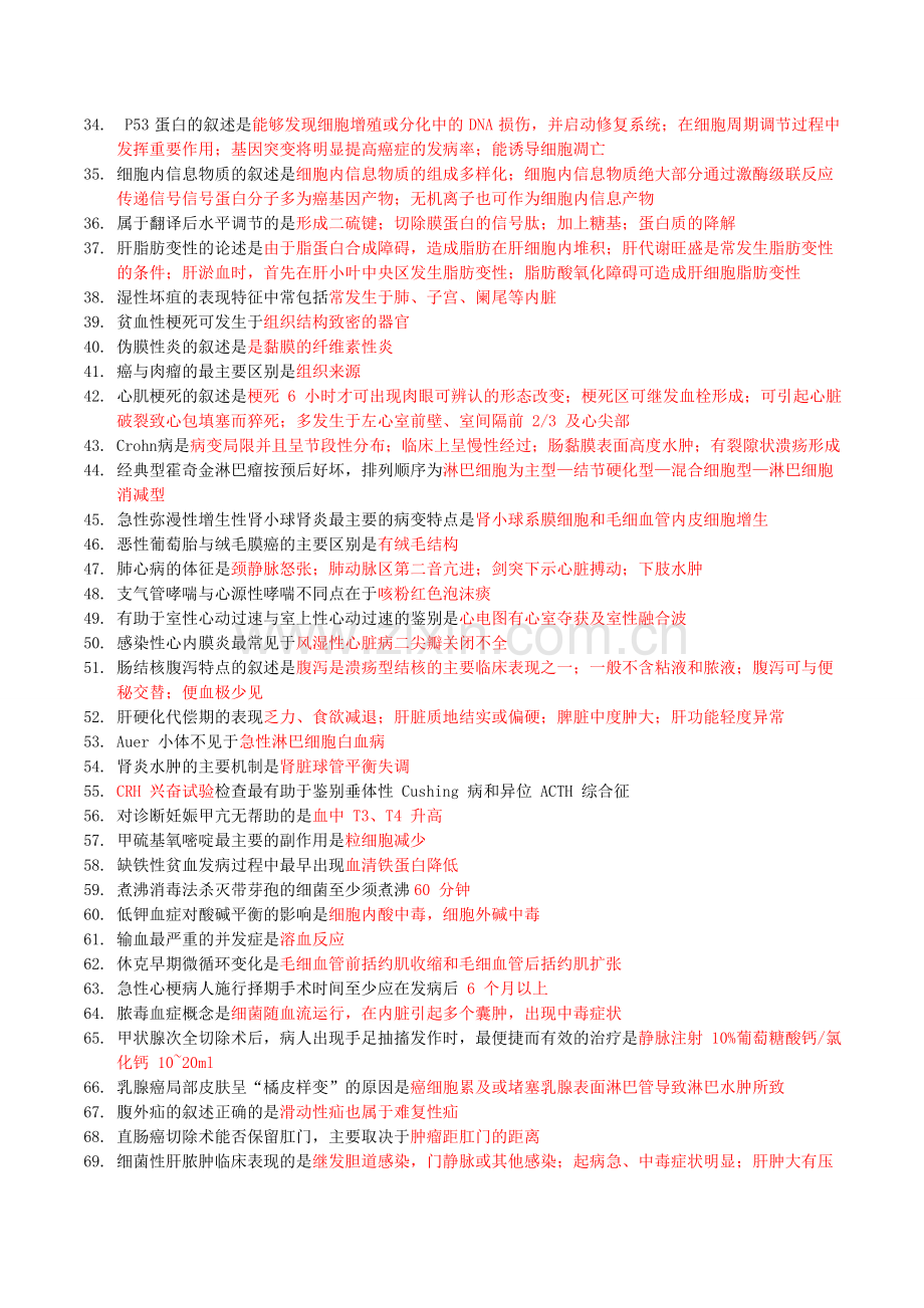 临床医学试卷3.doc_第2页