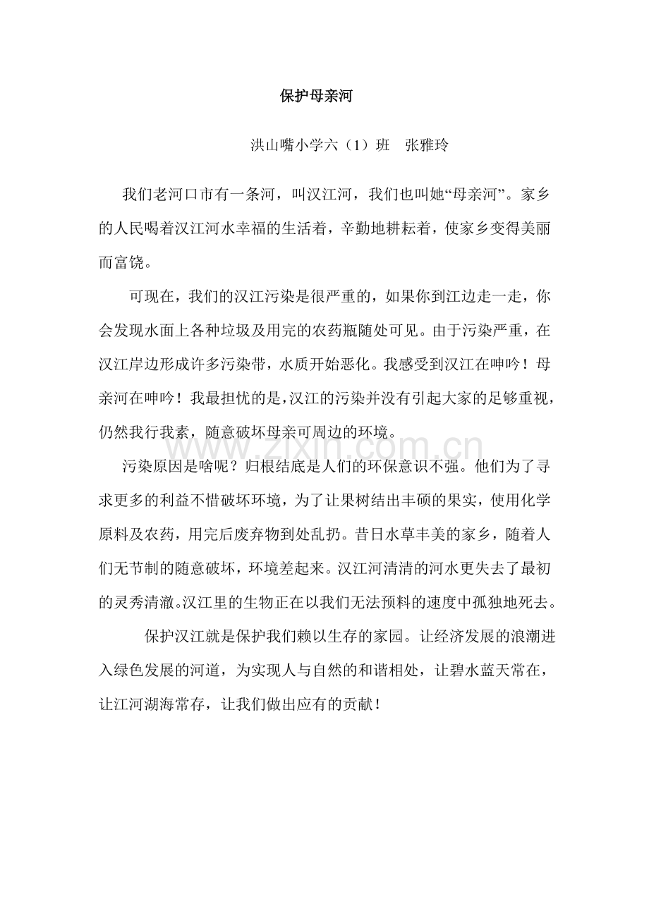 保护母亲河.doc_第1页
