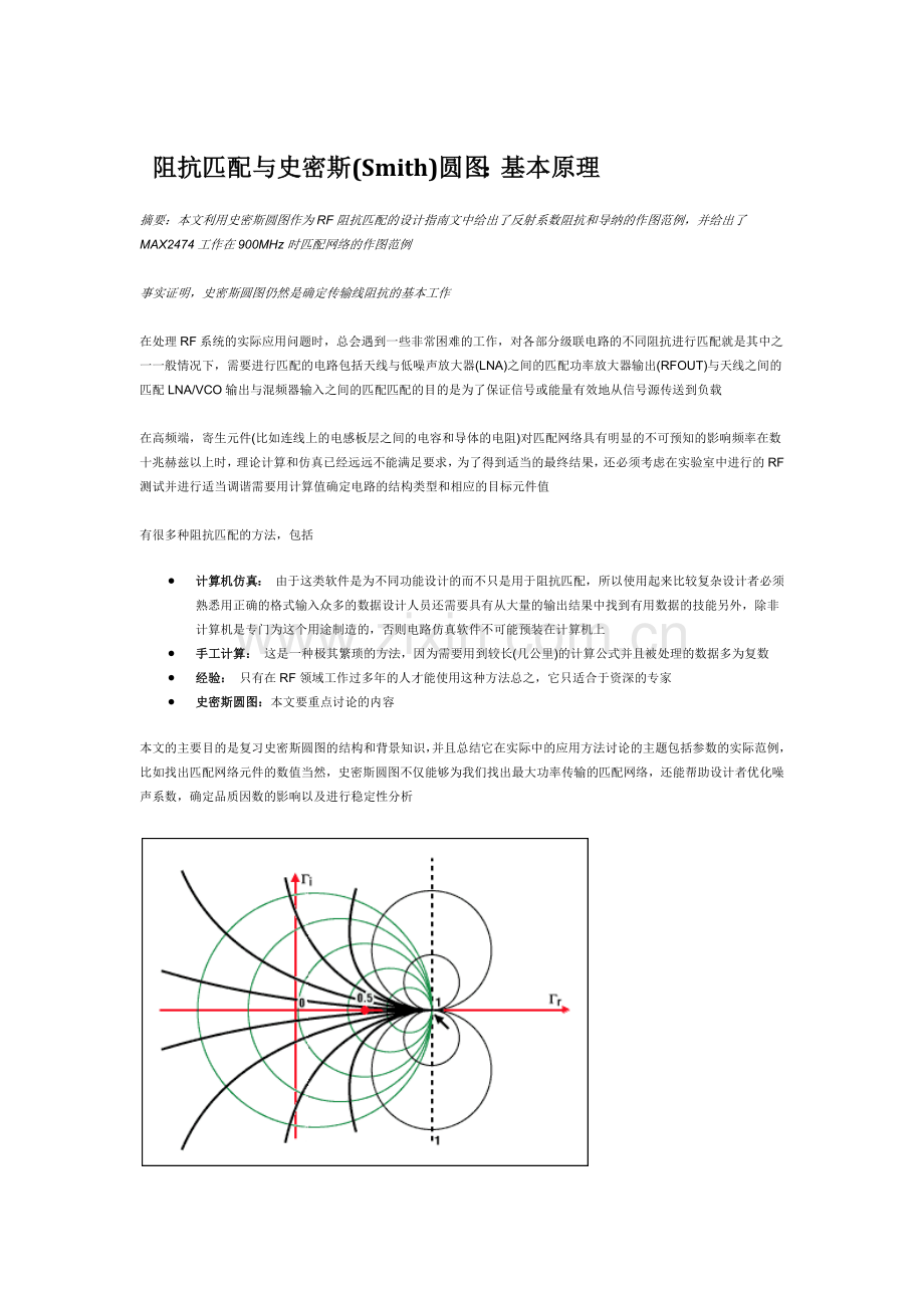 阻抗匹配与史密斯(Smith)圆图基本原理.docx_第1页