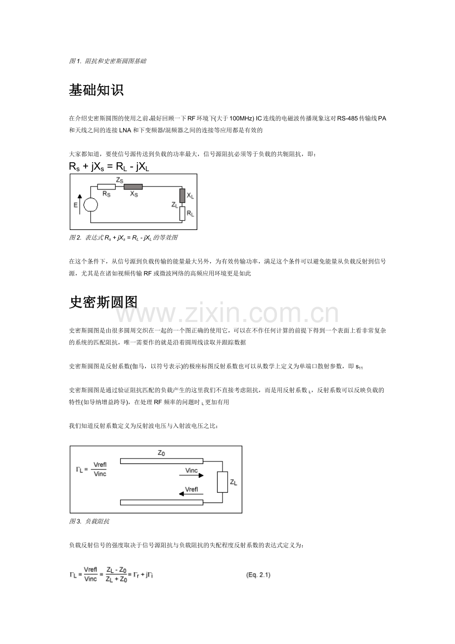 阻抗匹配与史密斯(Smith)圆图基本原理.docx_第2页