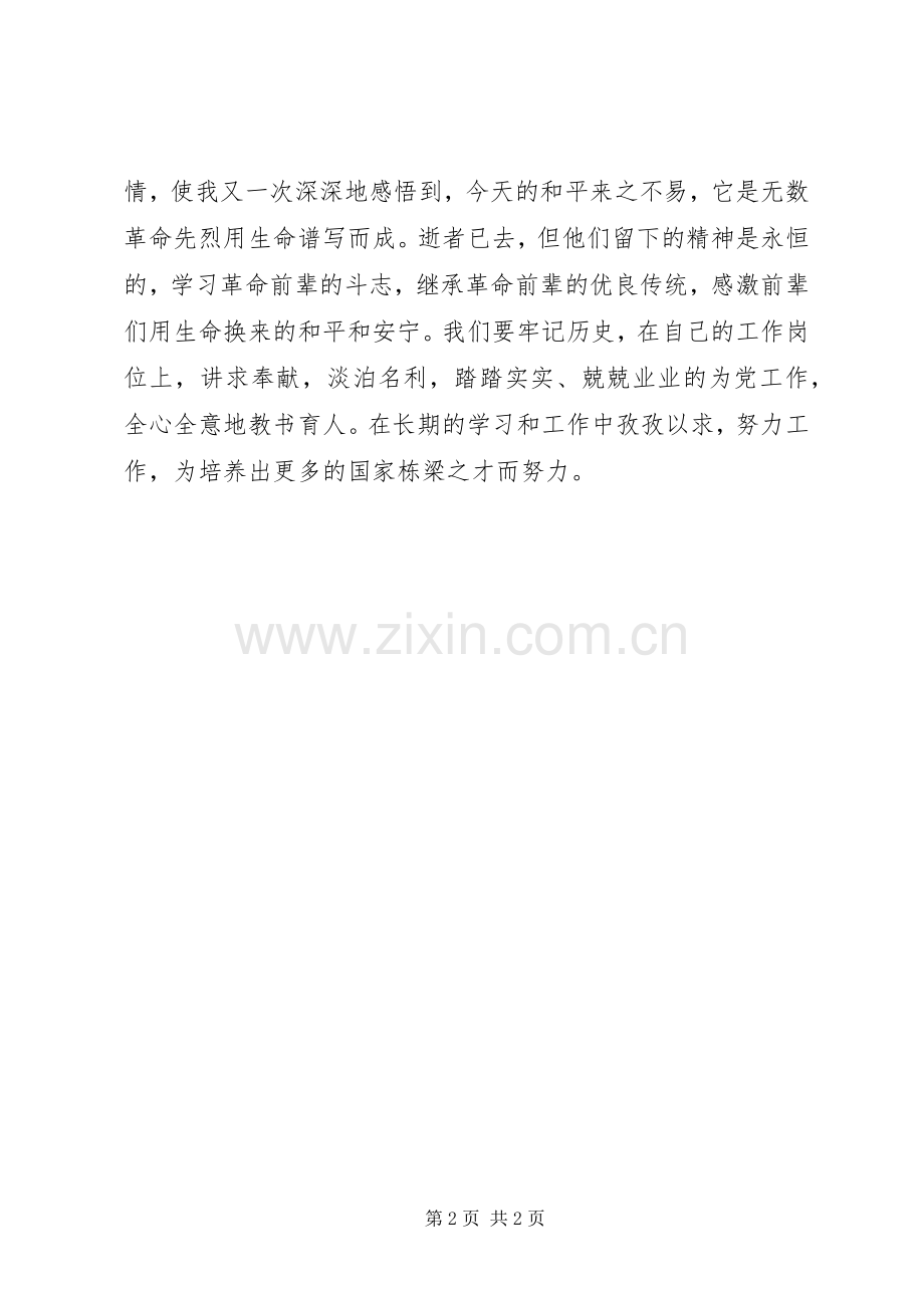 参观抗美援朝纪念馆有感.docx_第2页