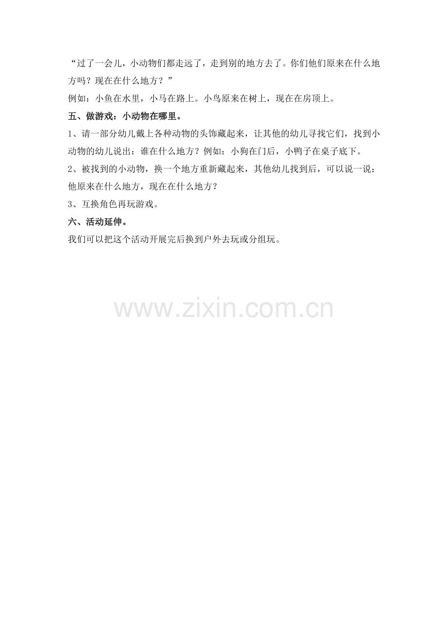 它们在哪里.doc_第2页