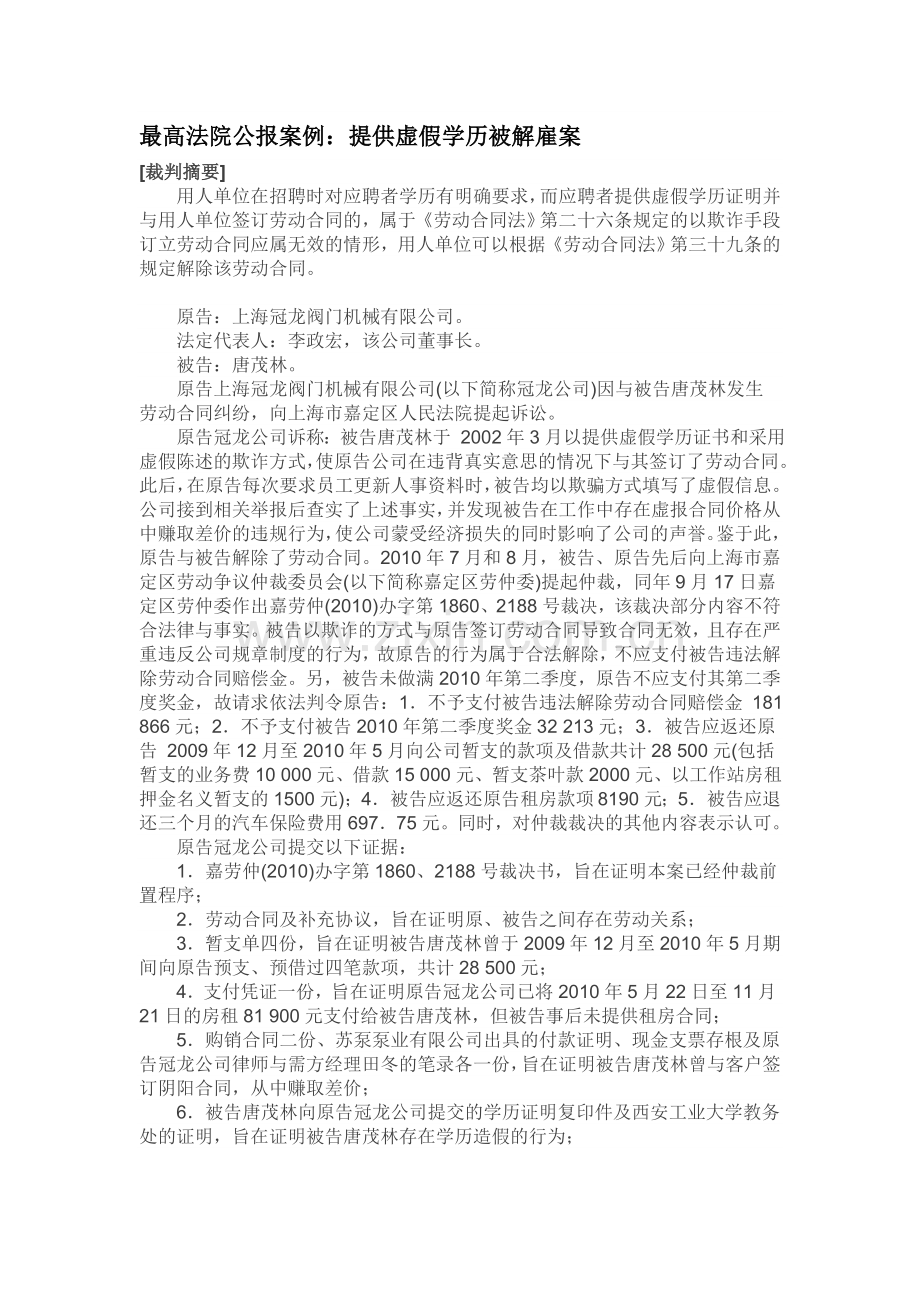 最高法院公报案例 虚假学历被解雇.doc_第1页