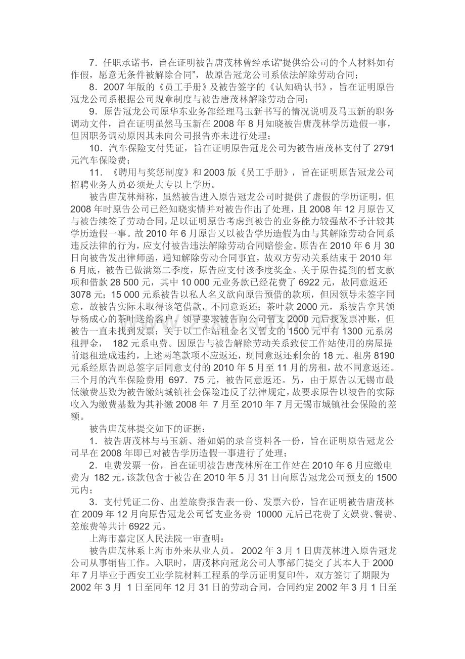 最高法院公报案例 虚假学历被解雇.doc_第2页