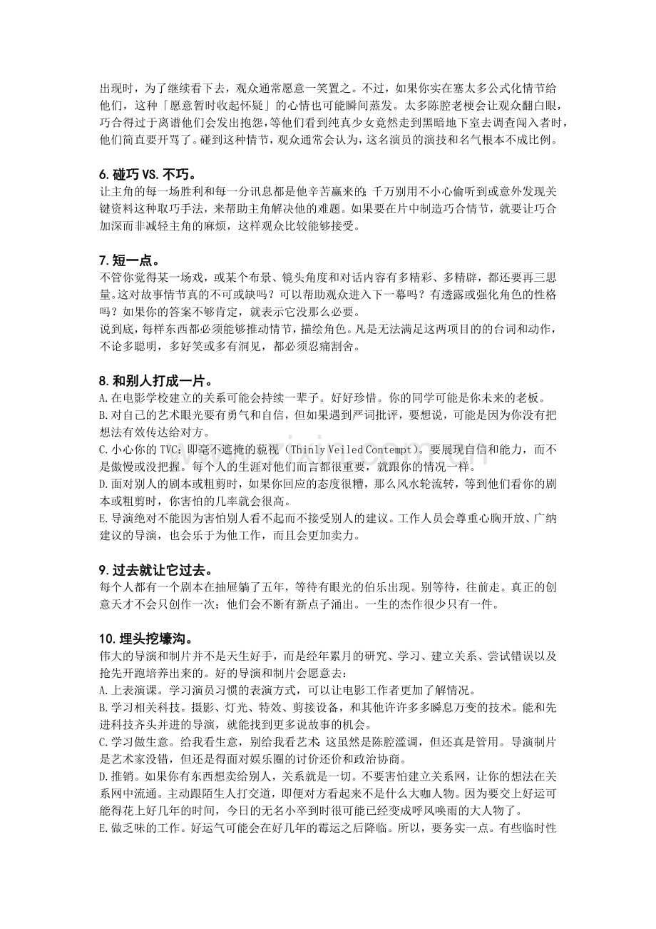 好电影的法则(精华摘).docx_第2页