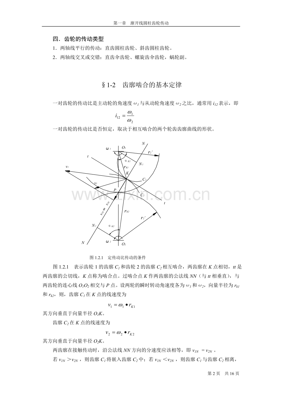 渐开线圆柱齿轮1.doc_第2页
