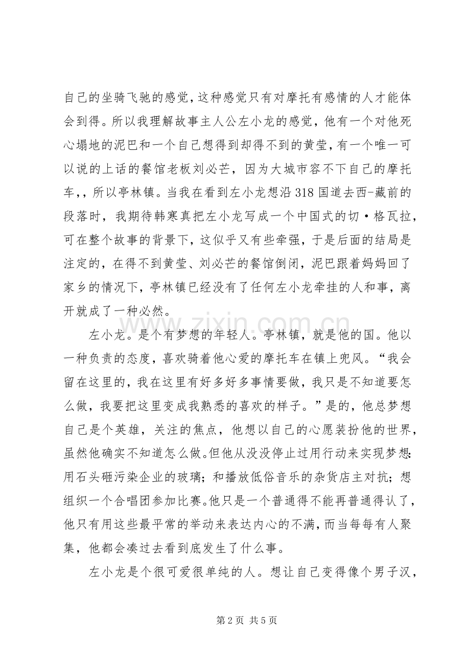 读后心得《他的国》.docx_第2页