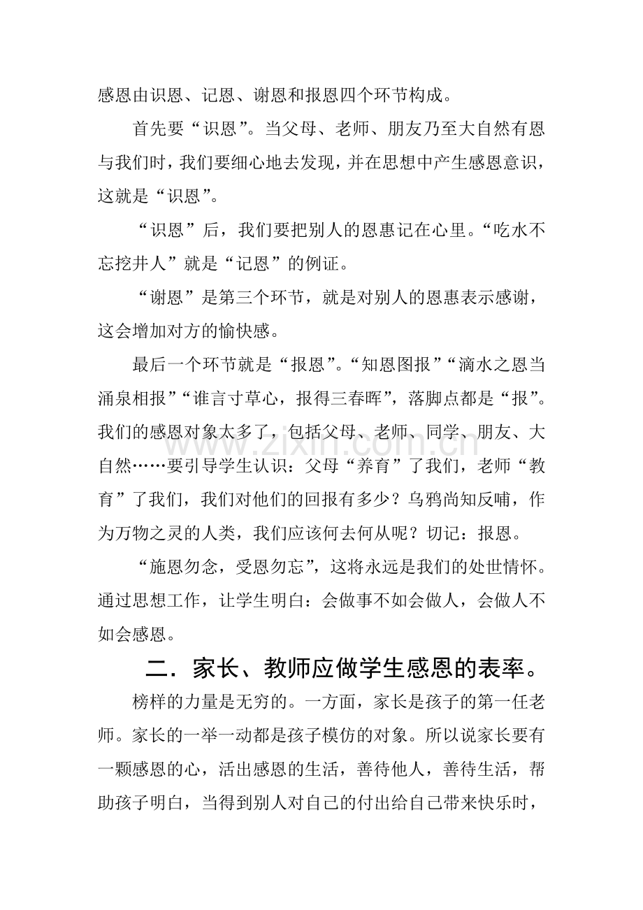 小学生感恩教育的方法.doc_第2页