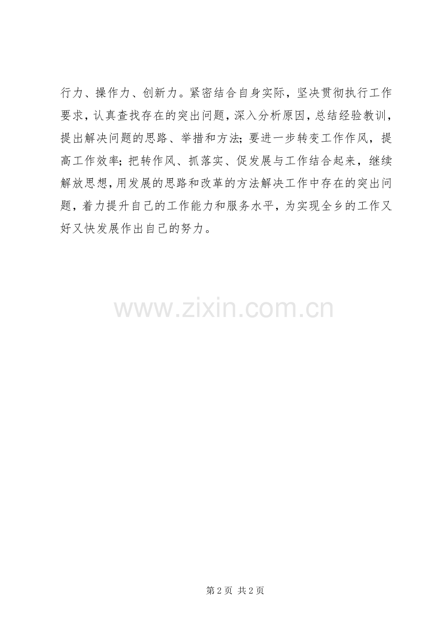 转作风、抓落实、促发展学习体会心得3.docx_第2页