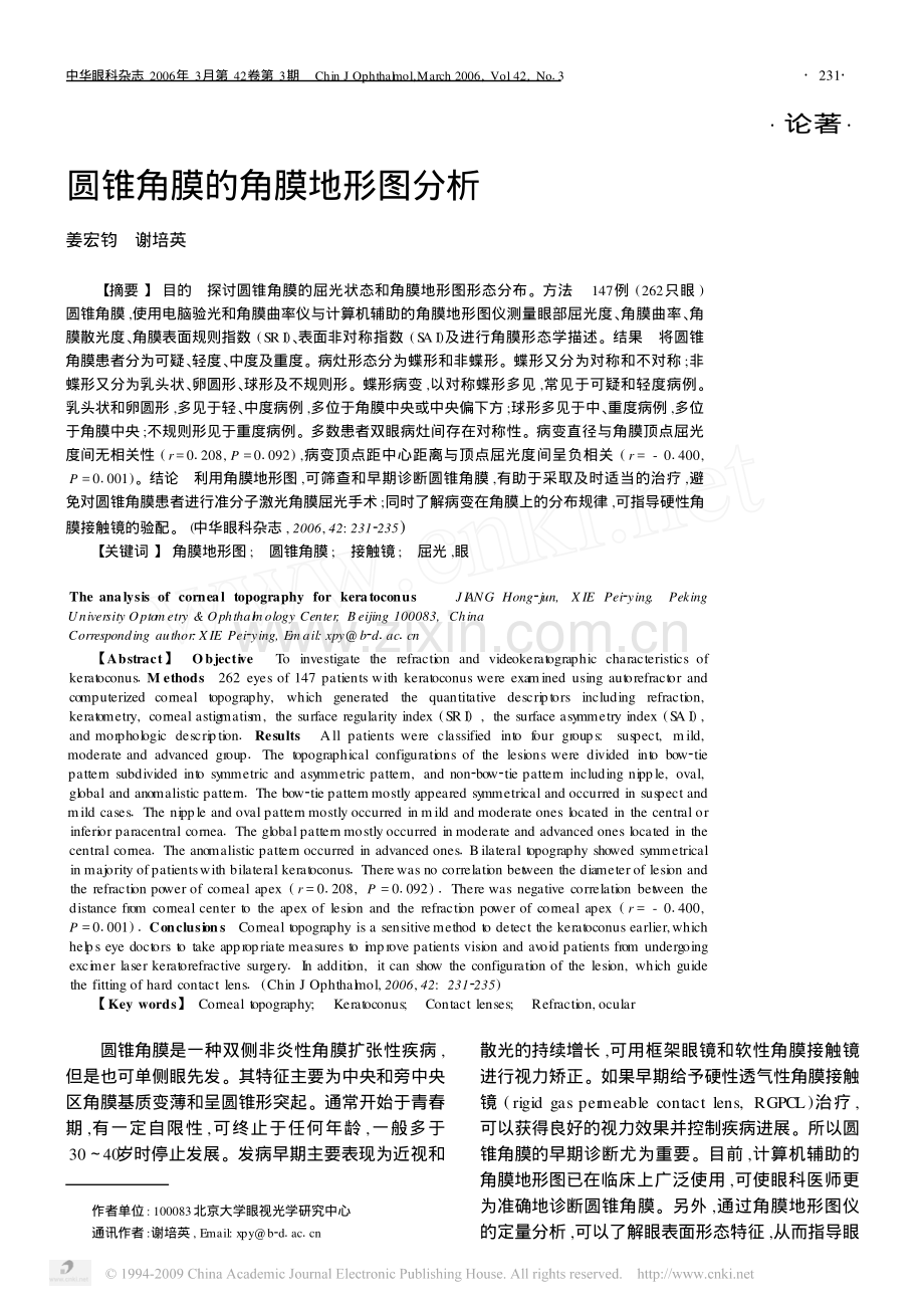圆锥角膜的角膜地形图分析.pdf_第1页