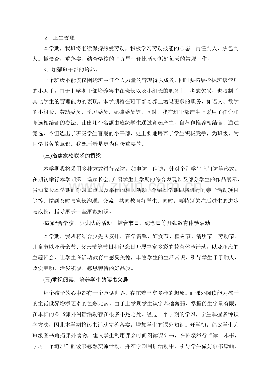 李燕一（七）班春学段班主任工作计划.doc_第2页