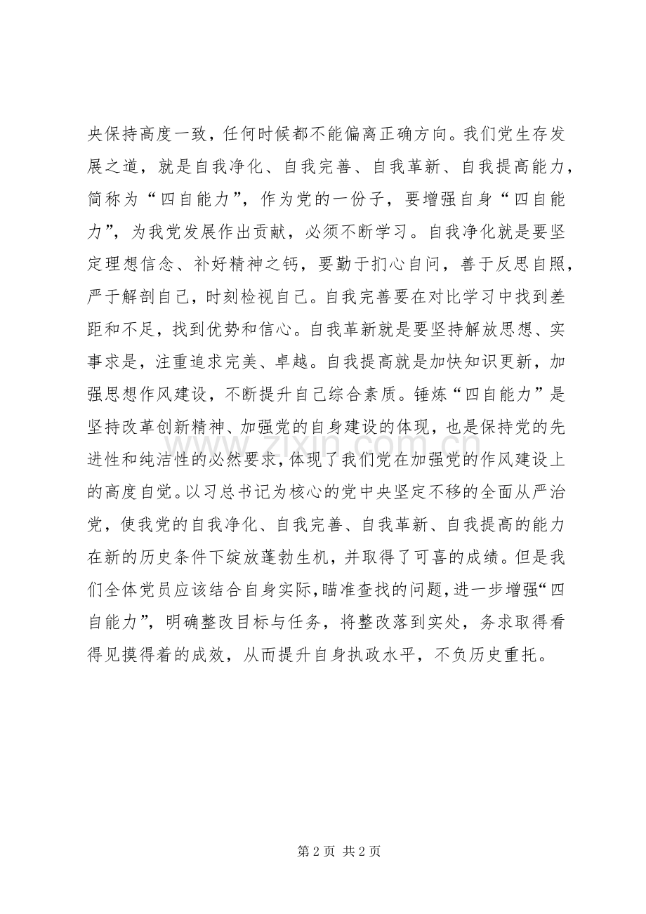 《新时代的领路人》学习体会心得.docx_第2页