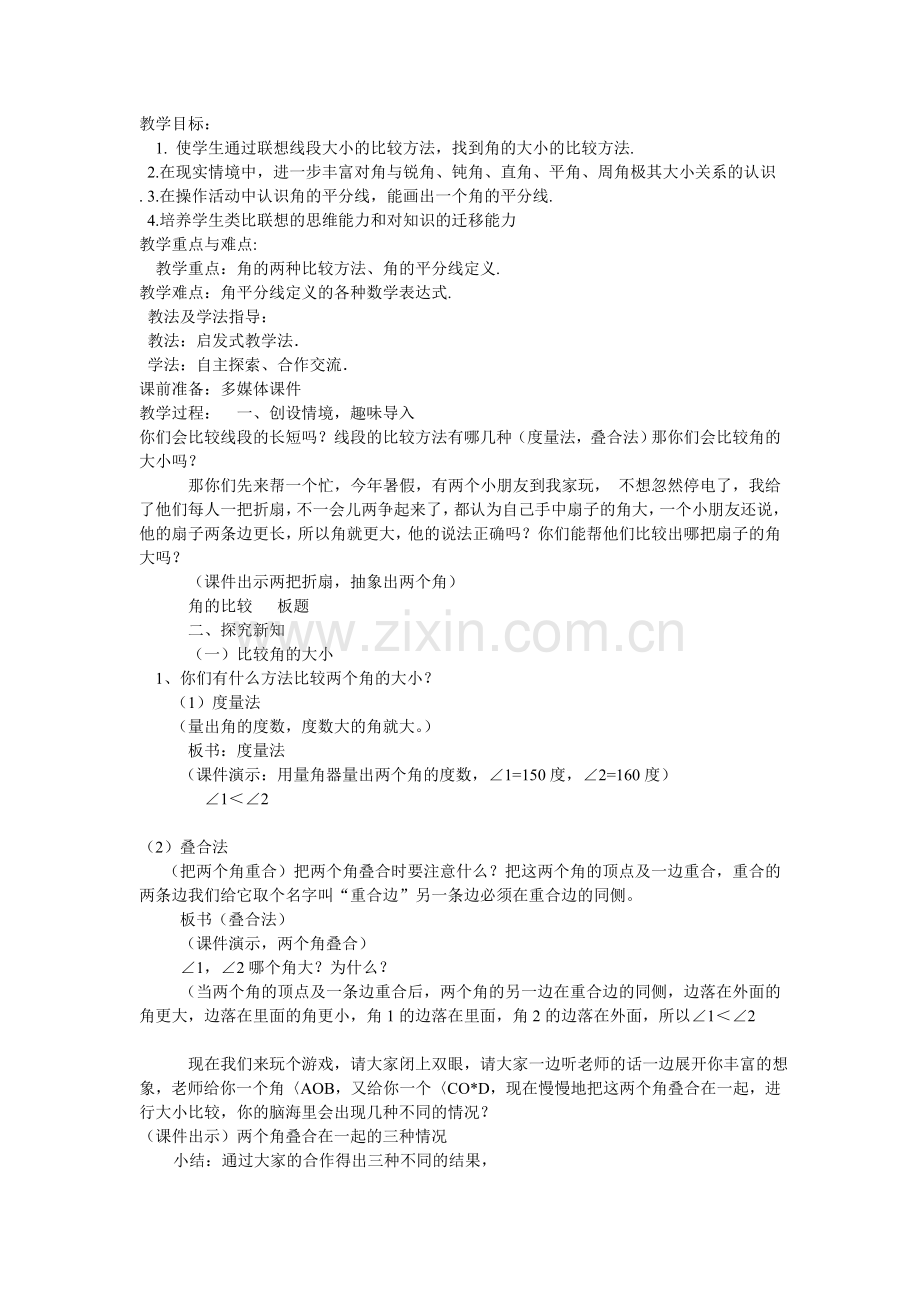 角的比较总.doc_第1页