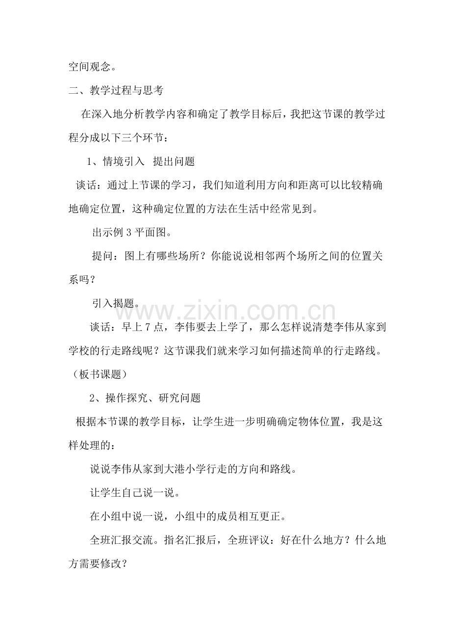 六年级说课.docx_第2页