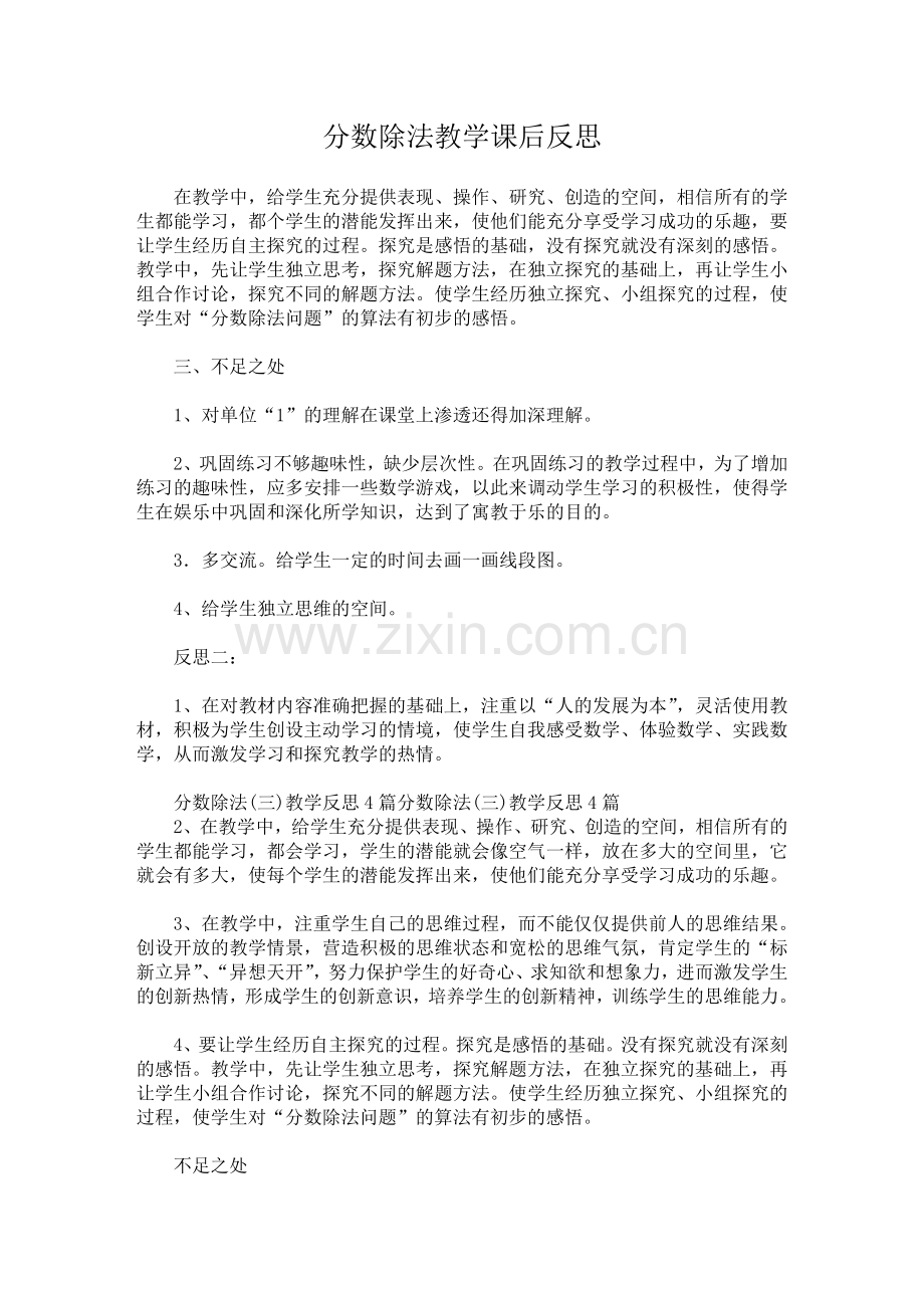 分数除法教学课后反思.docx_第1页