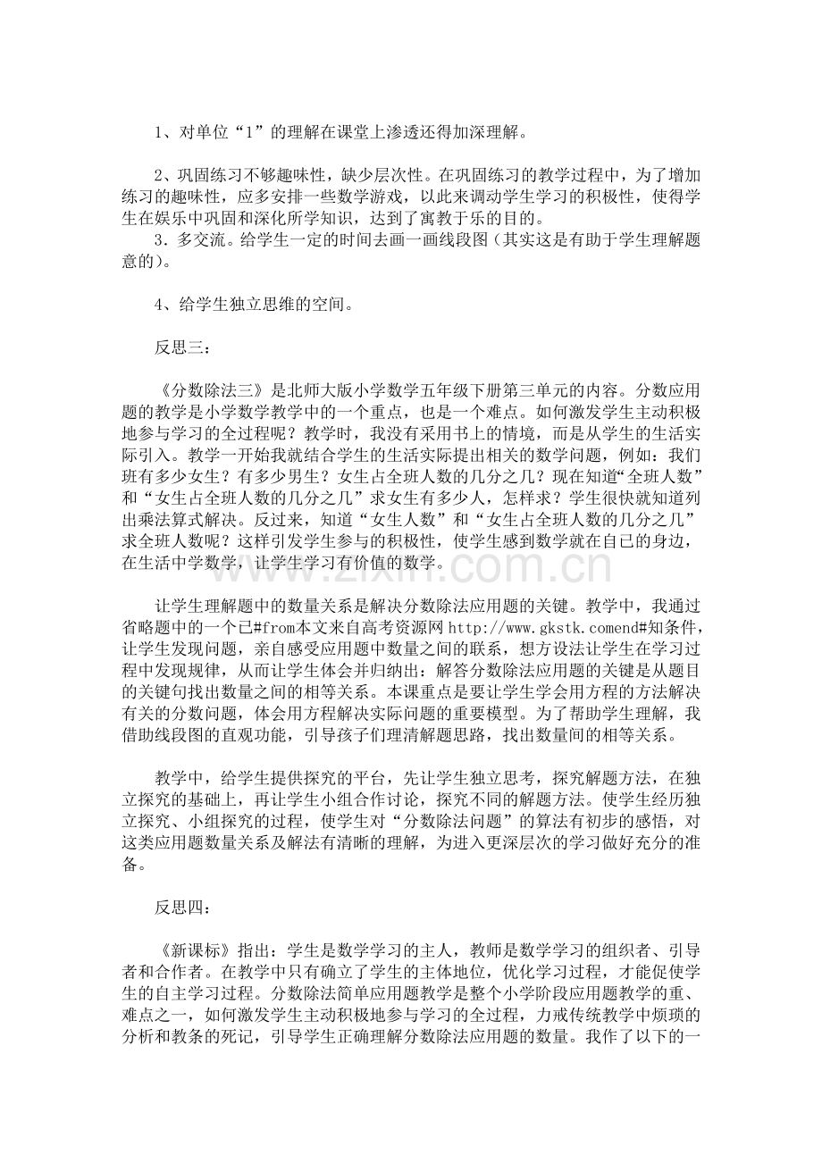 分数除法教学课后反思.docx_第2页