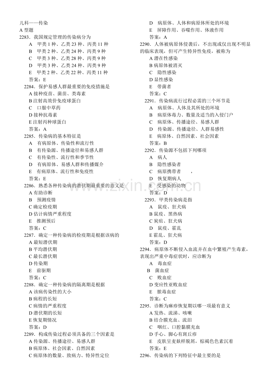 护理试题(儿科-传染病).doc_第1页