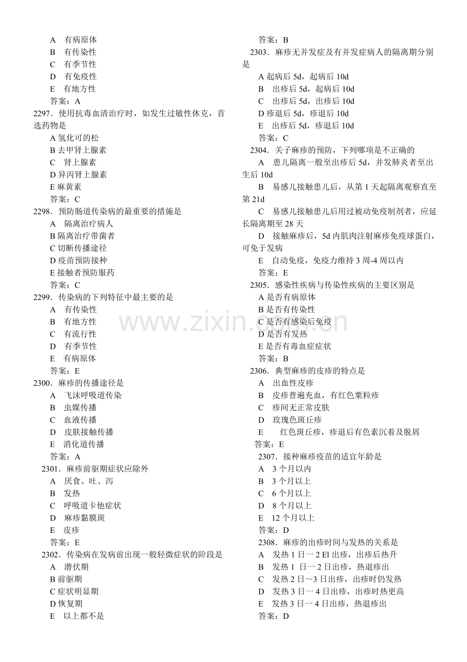 护理试题(儿科-传染病).doc_第2页