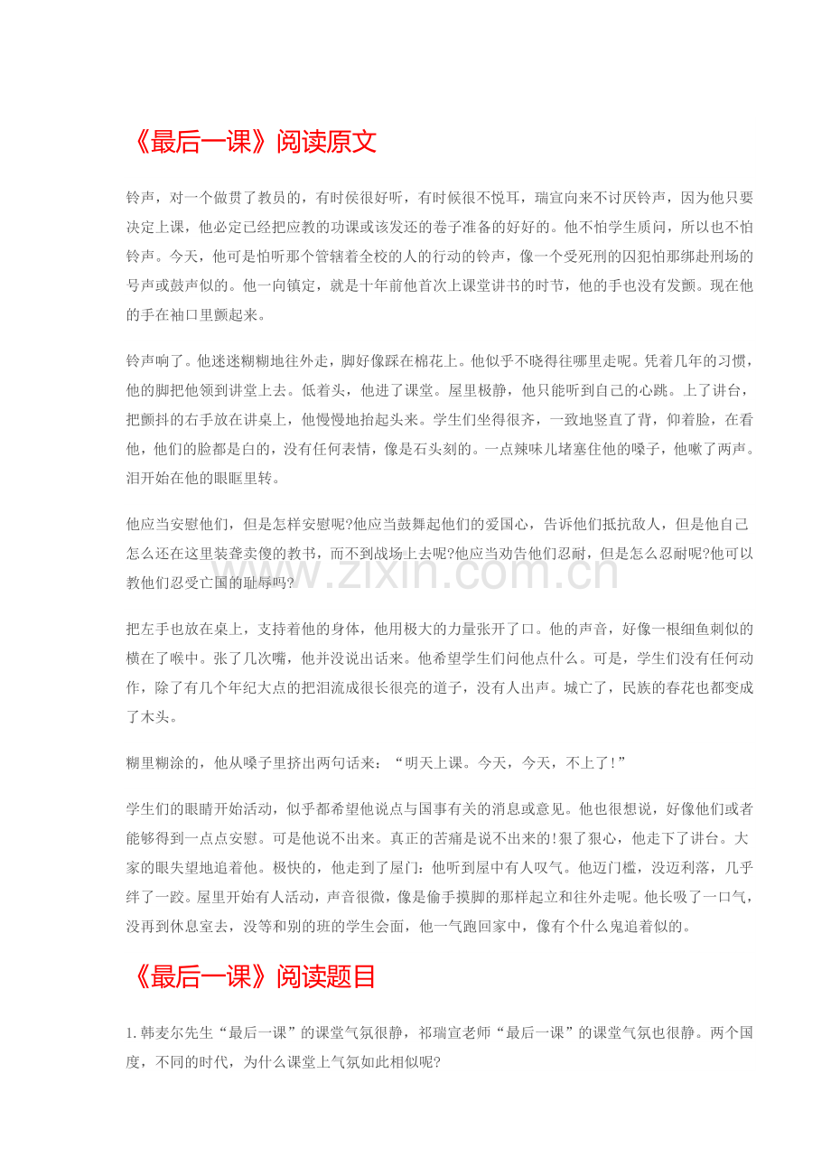 最后一课老舍.doc_第1页