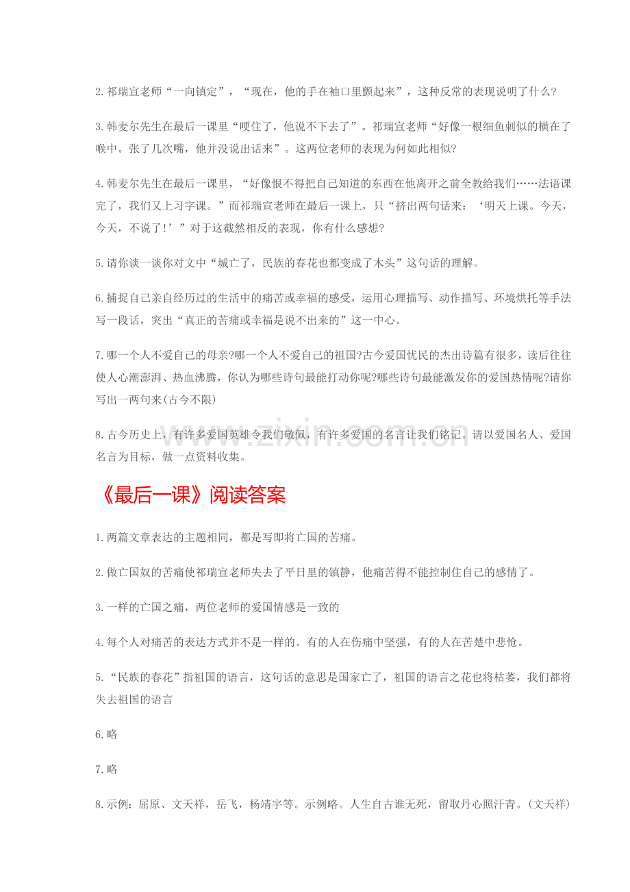 最后一课老舍.doc_第2页