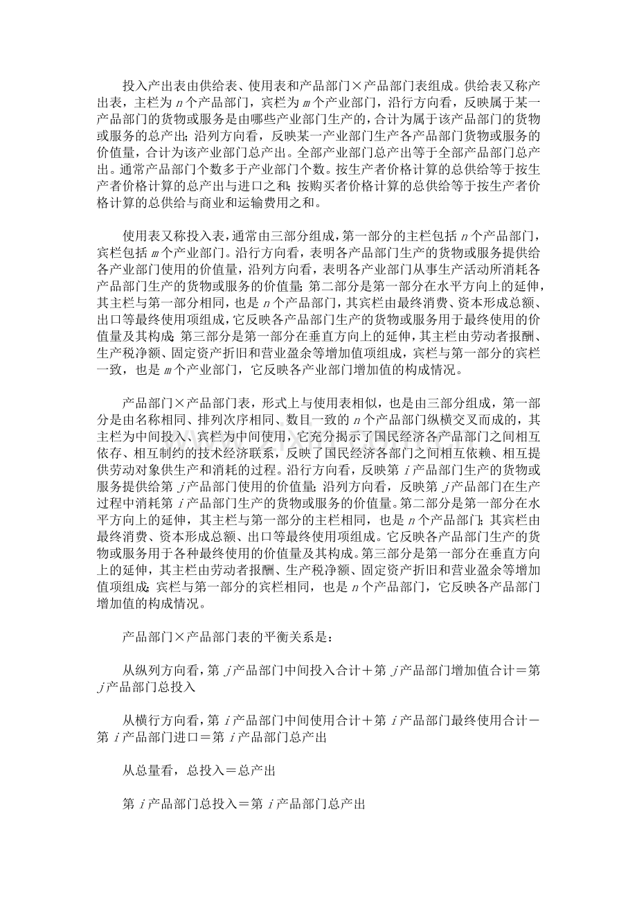 投入产出表表式.doc_第2页