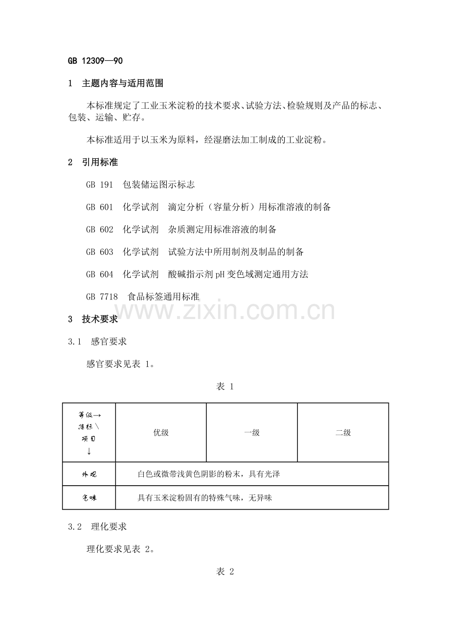 gb12309—90.doc_第1页