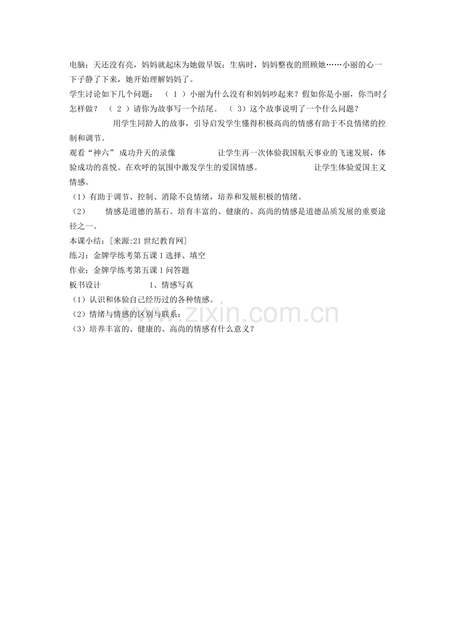 第五课_缤纷情感教案_一.doc_第2页