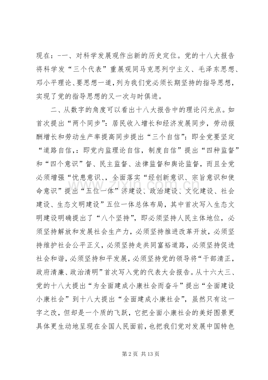 政法系统学习十八体会心得.docx_第2页