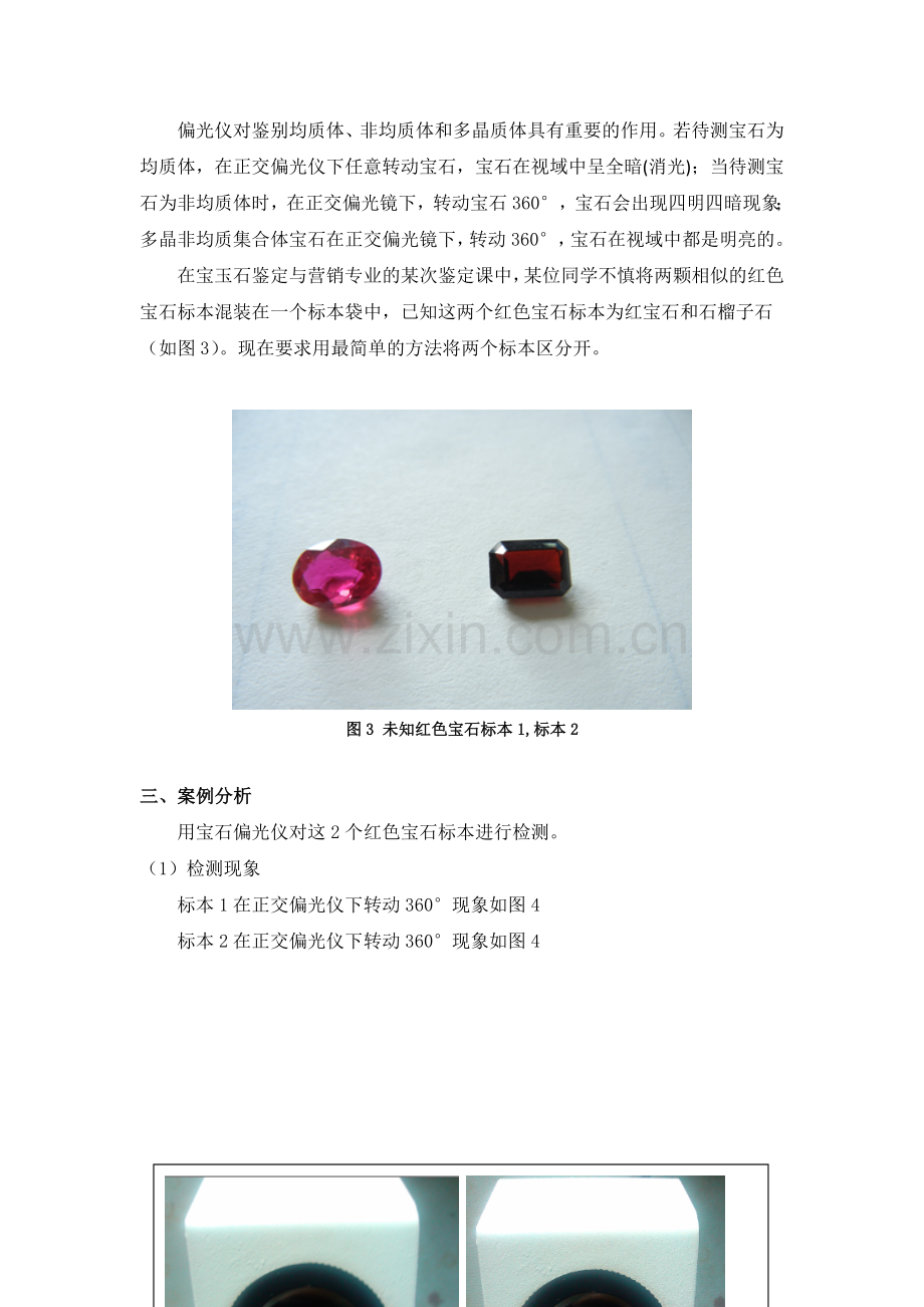 案例-宝石偏光仪的使用.doc_第2页