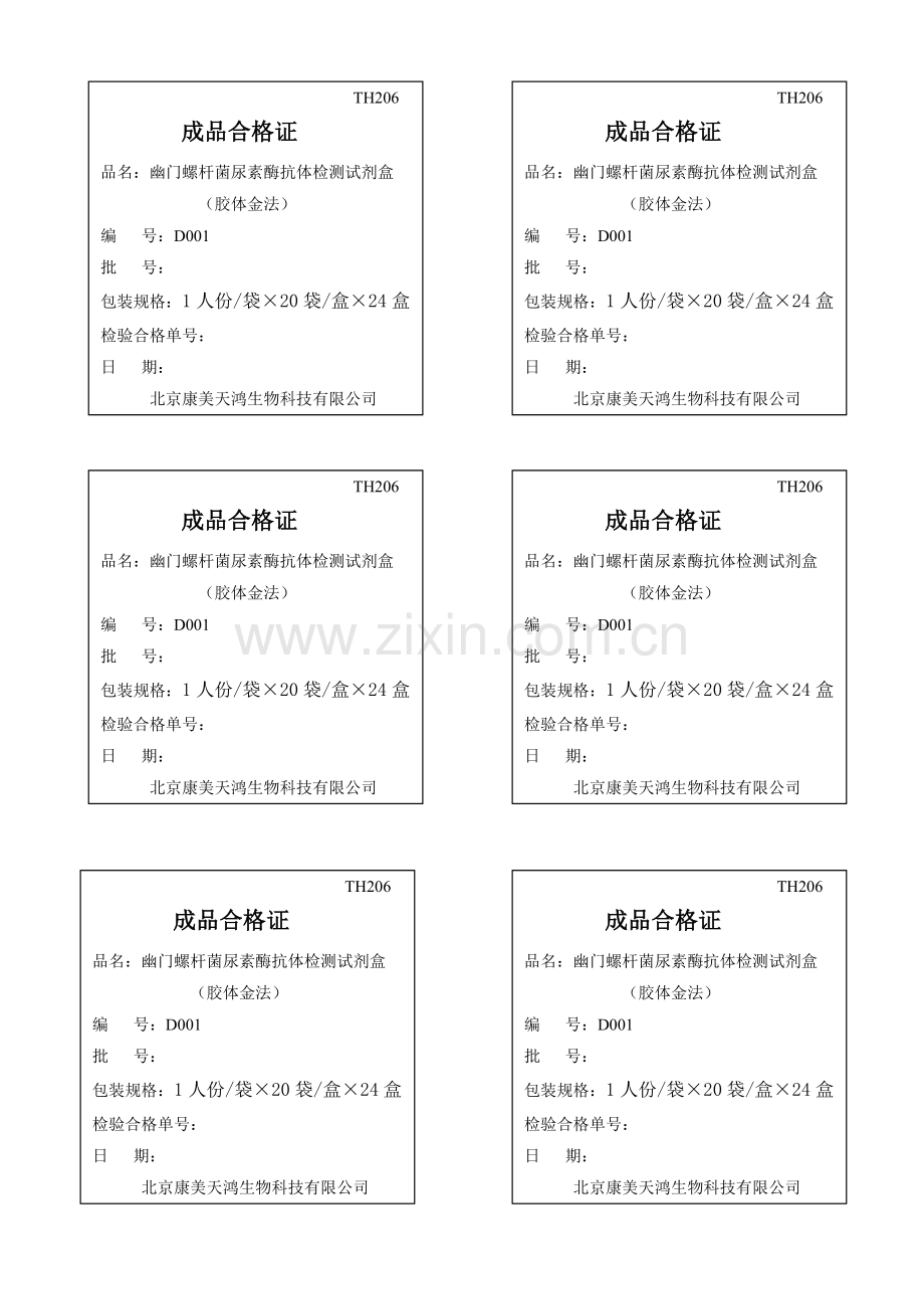 合格证(成品).doc_第1页