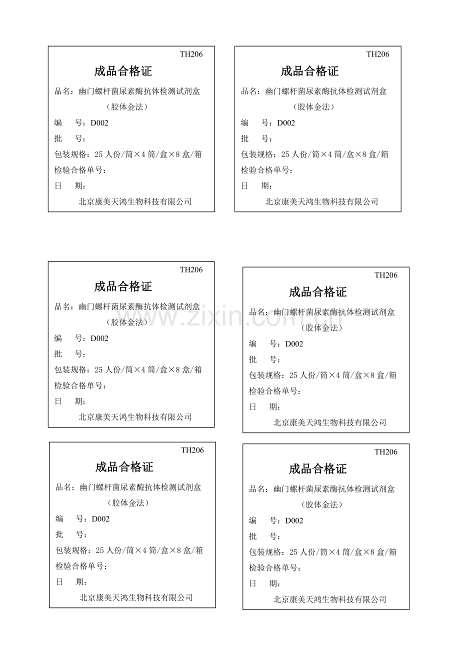 合格证(成品).doc_第2页