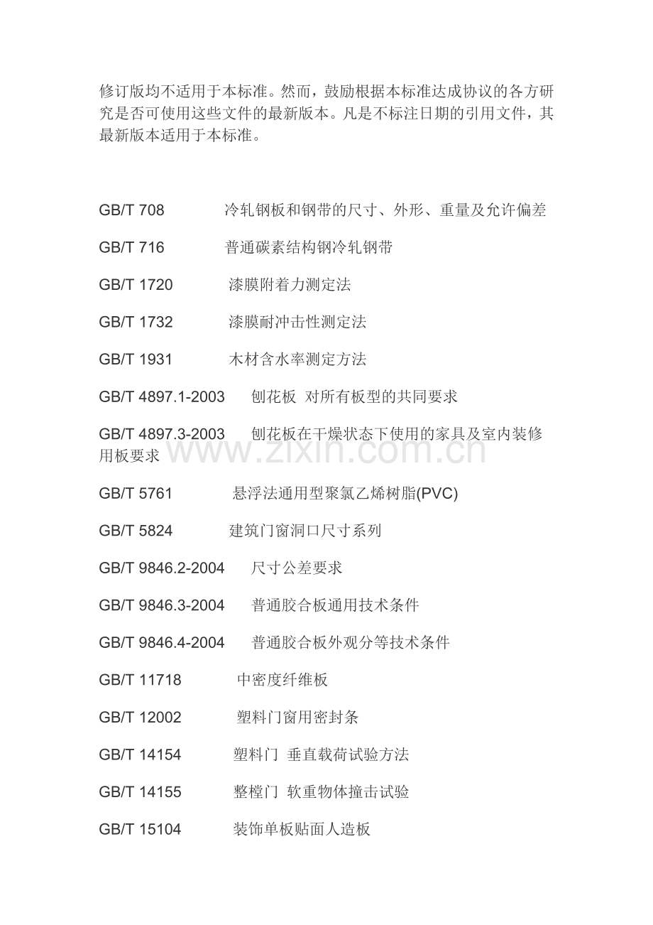 钢木门执行标准.doc_第2页