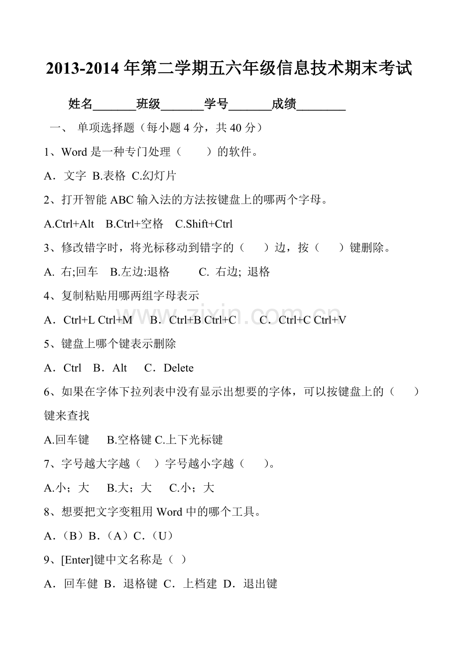 小学五六年级信息技术期末试题.doc_第1页