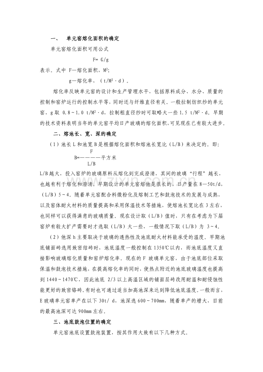 玻璃窑炉设计技术之单元窑.doc_第2页