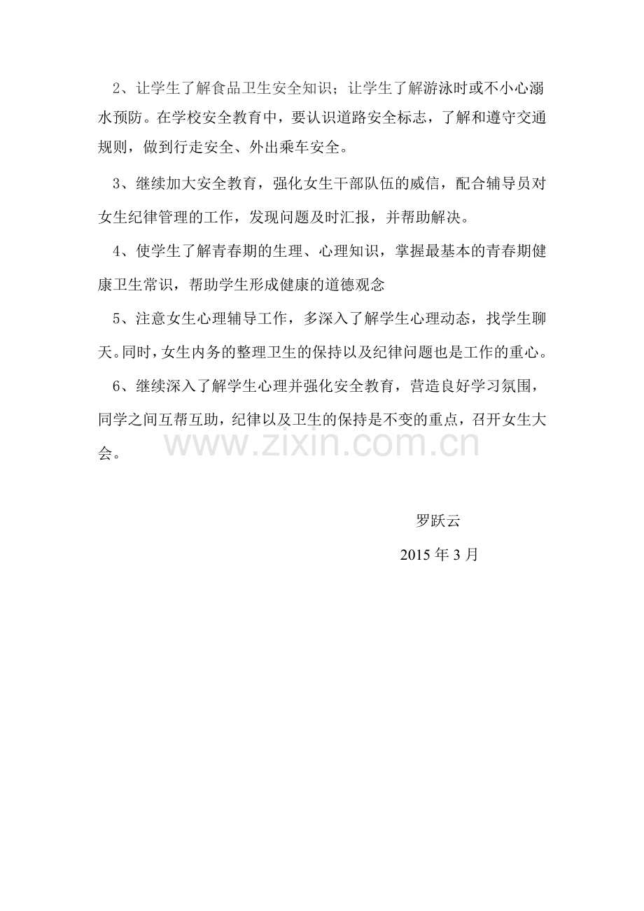 （改）女生辅导员工作计划.doc_第2页