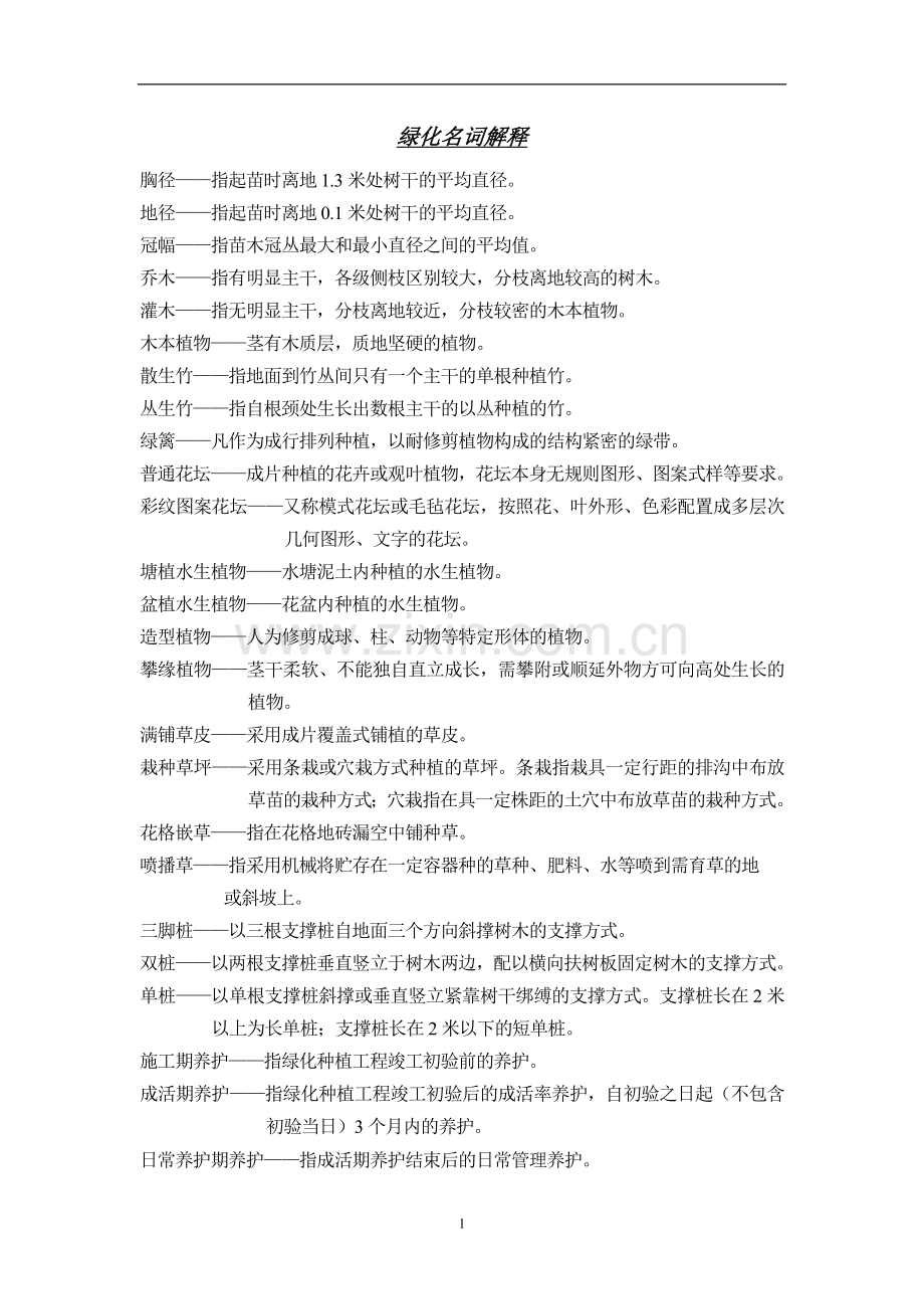 深圳花木搬迁费评估计算规则300.doc_第2页